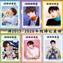 Wang Yibo wb Story Collection Classic Quotations Photo Book Commemorative Magazine Book Chronicles Order the surrounding posters customized
