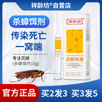 Xiang Ling Fang cockroach No. 1 nest end household cockroach size pass kill killer gum bait kitchen artifact non-non-toxic
