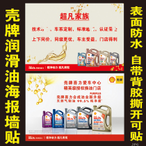 Shell 4s shop auto repair shop car engine maintenance lubricating oil poster promotion pp photo