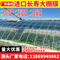 Thickened vegetable greenhouse film Non-drip film Sunscreen black and white film Insulation po film Anti-aging long life transparent plastic cloth