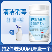 Huqing Disinfectant Tablets 84 Effervescent Tablets Chlorine-containing Disinfectant Kindergarten Household Clothing Bleaching Pet Cleaning 100g