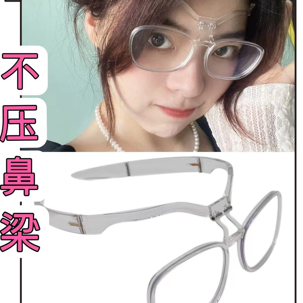 鼻梁敏感+戴眼镜例如上刑。这副88块的“空气镜”让我跪了。