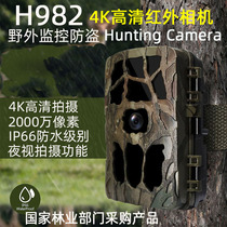 4K HD H982 infrared camera Outdoor surveillance camera Mountain orchard pond warehouse anti-theft sensor photo