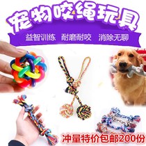 Dog toy dog bite rope animal rope ball cat toy bite resistant Teddy golden retriever big dog pet dog grinding rope knot