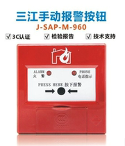 Sanjiang hand newspaper J-SAP-M-960 Sanjiang manual alarm button with telephone jack