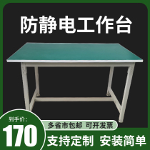 Anti-static Workbench Workshop maintenance console heavy-duty fitter station factory assembly line dust-free inspection packaging platform