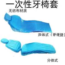 Disposable dental chair cover non-woven cover dental dental dental dental dental protection three dustproof protection covers