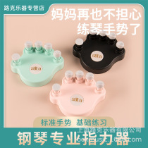Standard Finger Hand Orthosis Childrens Finger Practice artifact Piano Keyboard Musical Instrument Trainer