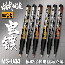 Mode play MS044 high military model hand painting color complementary color EX metal plating marker pen