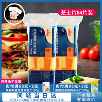 Imported Anjia in the preparation of cheddar cheese slices Cheese slices 1040g burger sandwich cheese cheddar yellow slices 84 pieces