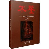 Mu Jian Zhou Mo Shanxi Ancient Books Publishing House 