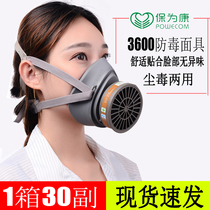 Baofukang 3600 gas mask 3603 filter box spray paint pesticide anti-paint chemical gas anti-formaldehyde mask