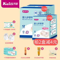 Kai Li baby umbilical cord newborn disposable belly button cloth baby cotton 12 pieces KH1012