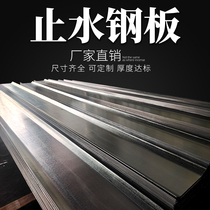 Factory direct water stop steel plate 300 3mm galvanized water stop steel plate waterstop construction national standard specifications complete