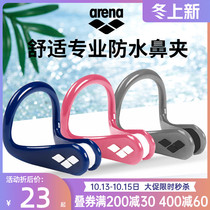 Arena Arena Arina nose clip waterproof and comfortable professional swimming nose clip swimming equipment AXE-003