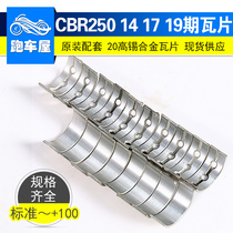 Suitable for Honda CBR250 accessories 14 17 19 phase motorcycle size tile connecting rod tile crankshaft processing modification