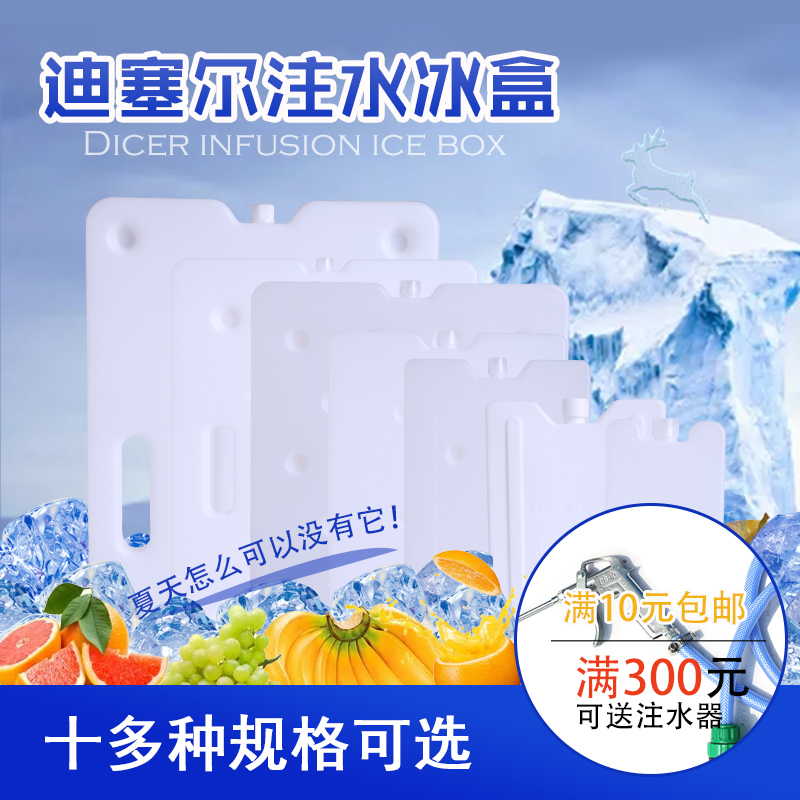 Water refrigerated ice box blue ice ice brick ice board fresh ice pack ice crystal box cold chain transport fishing fresh