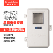  Single-phase one-household FRP meter box Household surface-mounted single-phase flame retardant resin prepaid meter distribution box