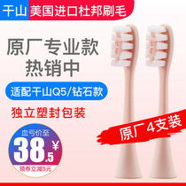 Suitable for Qianshan electric toothbrush brush head Q5 Q5 upgraded version of diamond X1 Universal 2 4 original factory replacement soft wool