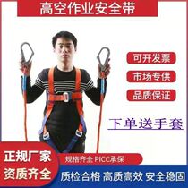 Heart Mengda three-point five-point European anti-fall double rope national standard seat belt air conditioning installation outdoor seat belt
