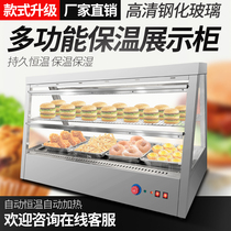 Insulation display cabinet Commercial desktop heating burger cooked food incubator Food display cabinet egg tart constant temperature insulation machine