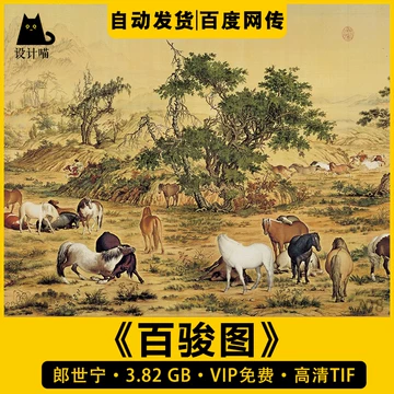 郎世宁百骏图高清卷-郎世宁百骏图高清卷促销价格、郎世宁百骏图高清卷