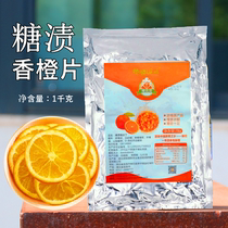 Orange Dried Orange Slice Candied Orange Slice 1kg Orange Slice Soak Water Flower Fruit Tea Baking West Point Cake Decorative Ingredients