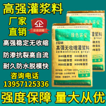 High-strength non-shrinkage universal bridge support foundation equipment screw column reinforcement c60c80 support grouting material