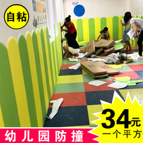 Kindergarten classroom wall skirt Playground Baby anti-collision soft bag sticker Self-adhesive early education center Corridor sponge pad