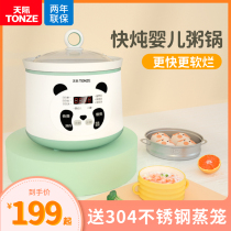 Sky fast Stew baby baby stew pot bb cooking porridge porridge supplementary food pot multifunctional small rice cooker rice cooker