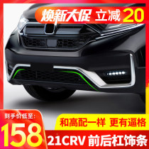  Brand new 2021 crv front bumper trim rear bumper trim Honda crv modified special body trim fog light bright strip