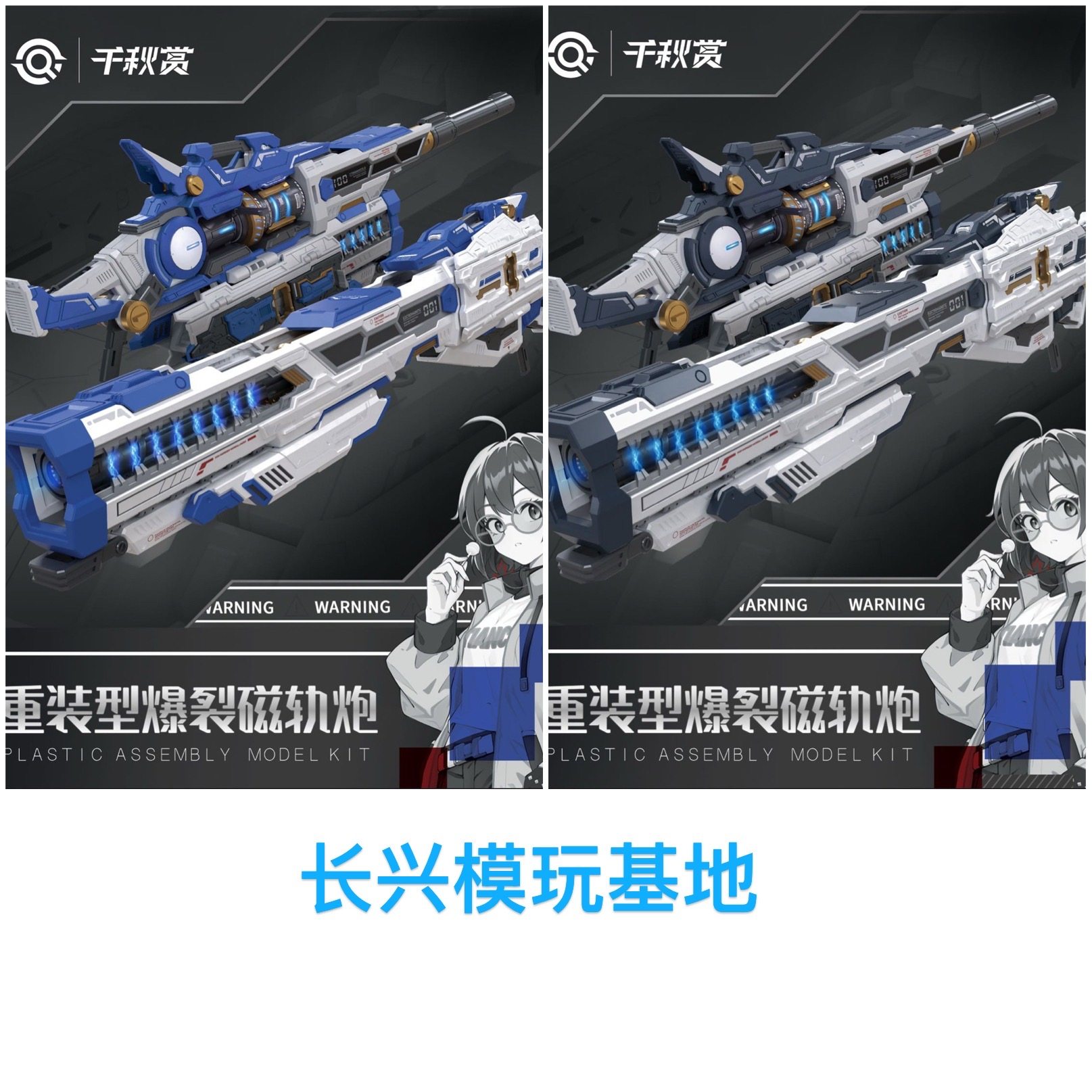 千秋赏重装型爆裂磁轨炮-千秋赏重装型爆裂磁轨炮促销价格、千秋赏重装