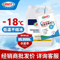Conveyron food cold chain-18 low temperature disinfectant Xiaozi commercial disinfection spray sterilization rate 99 9999%