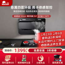 Red Sun 16H range hood gas stove set stove household set side suction four-sided ring suction somatosensory switch
