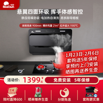 Red Sun 16H range hood gas stove set stove household set side suction four-sided ring suction somatosensory switch