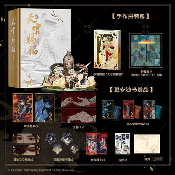 天官赐福立体书-天官赐福立体书促销价格、天官赐福立体书品牌- 淘宝