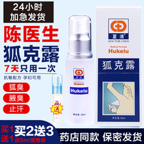 Dr Chen Xiaqing Fox Keru body odor antiperspirant spray Armpit odor removal Armpit odor removal for women and men