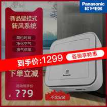 Panasonic fresh air system household fresh air ventilator oxygen supply and haze purification PM2 5 indoor bedroom New Fan