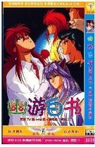 Anime Youyou White Book 1-112 episodes full version of the Chinese Cantonese and Japanese trilingual pronunciation DVD