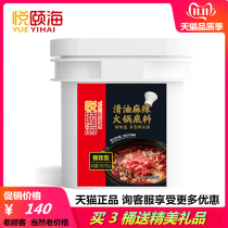 Yue Yihai Qingyou Spicy hot pot bottom material 5kg barrel catering hot pot material Malatang commercial pot bottom