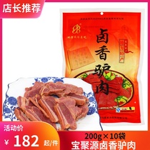  Baojuyuan Braised donkey meat (200g*10 bags)Pingyao donkey meat Shanxi specialty rice wine and vegetable meat