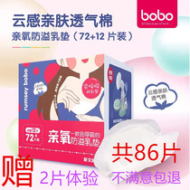 bobo anti-overflow milk pad leerbao pro-oxygen pad thin summer breathable flash suction disposable pad 84 pieces