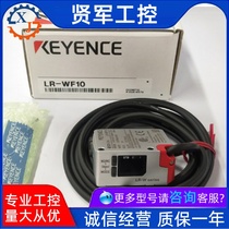 KEYENCE Keen LR-WF10 flan ex-RFQ white light point PV sensor spot supply
