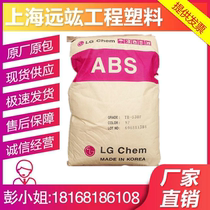 ABS Korea LG Chemical TR-300 transparent abs flame retardant abs universal grade ABS raw materials home appliance parts