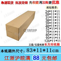Yi Labao carton express carton wholesale rectangular box tent poster mat carton 83*11*11