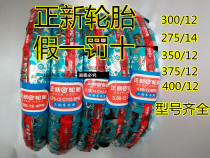  Zhengxin tire electric tricycle special tire 300-12350-12400-12275-14 Original tires
