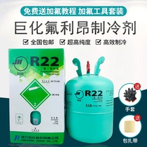Juhua R22R410 air conditioning refrigerant Freon refrigerant household snow syrup fluoridation tool set