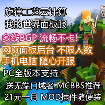MC Minecraft server rental Rent Minecraft server Bedrock PE multi-line automatic delivery
