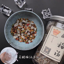 Sour plum tea bag brewing instant sour plum soup old Beijing sour plum soup non-sour plum powder 15 bags canned to send Glacier Cup