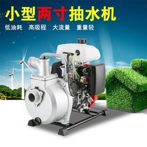 Gasoline pump small 2 inch water pump agricultural irrigation pump household well water self-priming pump high head 1 inch